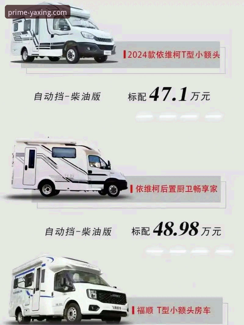 亚星房车R7T9深度评测：配置参数、价格对比与自驾游实用攻略全面解析